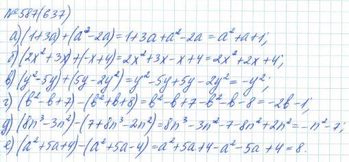 Алгебра, 7 класс, Макарычев, Миндюк, 2015 / 2013 / 2009 / 2005, задание: 587 (637)