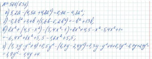 Алгебра, 7 класс, Макарычев, Миндюк, 2015 / 2013 / 2009 / 2005, задание: 588 (638)
