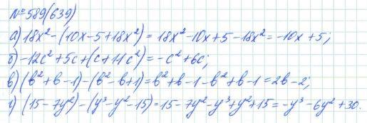 Алгебра, 7 класс, Макарычев, Миндюк, 2015 / 2013 / 2009 / 2005, задание: 589 (639)