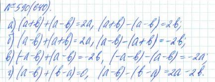 Алгебра, 7 класс, Макарычев, Миндюк, 2015 / 2013 / 2009 / 2005, задание: 590 (640)