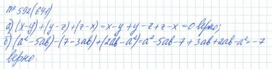 Алгебра, 7 класс, Макарычев, Миндюк, 2015 / 2013 / 2009 / 2005, задание: 592 (641)