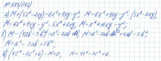 Алгебра, 7 класс, Макарычев, Миндюк, 2015 / 2013 / 2009 / 2005, задание: 593 (642)