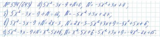 Алгебра, 7 класс, Макарычев, Миндюк, 2015 / 2013 / 2009 / 2005, задание: 594 (643)