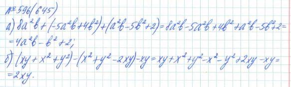 Алгебра, 7 класс, Макарычев, Миндюк, 2015 / 2013 / 2009 / 2005, задание: 596 (645)