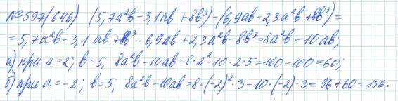 Алгебра, 7 класс, Макарычев, Миндюк, 2015 / 2013 / 2009 / 2005, задание: 597 (646)