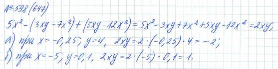 Алгебра, 7 класс, Макарычев, Миндюк, 2015 / 2013 / 2009 / 2005, задание: 598 (647)