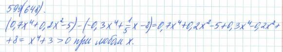 Алгебра, 7 класс, Макарычев, Миндюк, 2015 / 2013 / 2009 / 2005, задание: 599 (648)