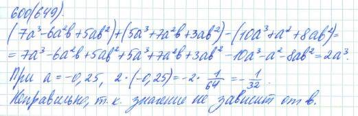 Алгебра, 7 класс, Макарычев, Миндюк, 2015 / 2013 / 2009 / 2005, задание: 600 (649)