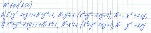 Алгебра, 7 класс, Макарычев, Миндюк, 2015 / 2013 / 2009 / 2005, задание: 601 (650)