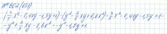 Алгебра, 7 класс, Макарычев, Миндюк, 2015 / 2013 / 2009 / 2005, задание: 602 (651)