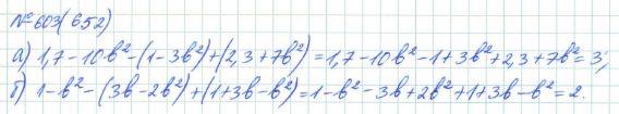 Алгебра, 7 класс, Макарычев, Миндюк, 2015 / 2013 / 2009 / 2005, задание: 603 (652)