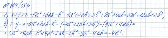 Алгебра, 7 класс, Макарычев, Миндюк, 2015 / 2013 / 2009 / 2005, задание: 604 (653)