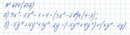 Алгебра, 7 класс, Макарычев, Миндюк, 2015 / 2013 / 2009 / 2005, задание: 607 (656)