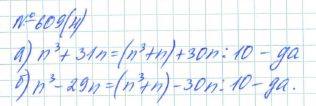 Алгебра, 7 класс, Макарычев, Миндюк, 2015 / 2013 / 2009 / 2005, задание: 609 (н)