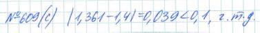 Алгебра, 7 класс, Макарычев, Миндюк, 2015 / 2013 / 2009 / 2005, задание: 609 (с)