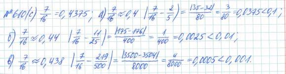 Алгебра, 7 класс, Макарычев, Миндюк, 2015 / 2013 / 2009 / 2005, задание: 610 (с)