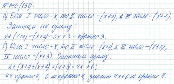 Алгебра, 7 класс, Макарычев, Миндюк, 2015 / 2013 / 2009 / 2005, задание: 610 (658)
