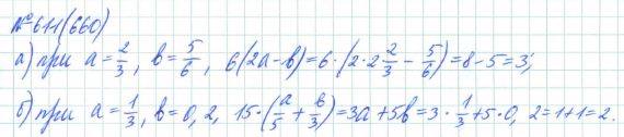 Алгебра, 7 класс, Макарычев, Миндюк, 2015 / 2013 / 2009 / 2005, задание: 611 (660)