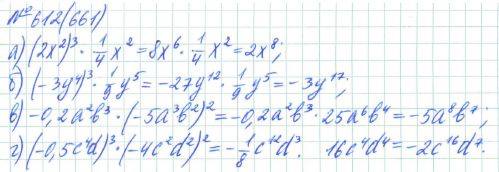 Алгебра, 7 класс, Макарычев, Миндюк, 2015 / 2013 / 2009 / 2005, задание: 612 (661)