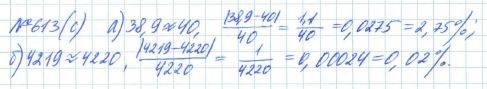Алгебра, 7 класс, Макарычев, Миндюк, 2015 / 2013 / 2009 / 2005, задание: 613 (с)