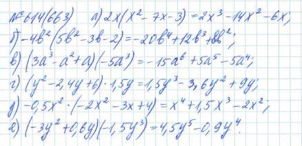 Алгебра, 7 класс, Макарычев, Миндюк, 2015 / 2013 / 2009 / 2005, задание: 614 (663)