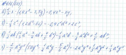 Алгебра, 7 класс, Макарычев, Миндюк, 2015 / 2013 / 2009 / 2005, задание: 616 (665)