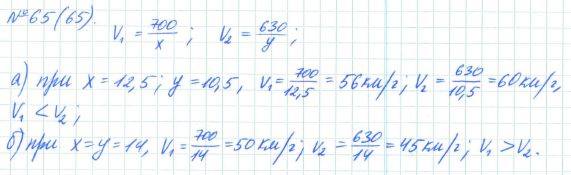 Алгебра, 7 класс, Макарычев, Миндюк, 2015 / 2013 / 2009 / 2005, задание: 65 (65)