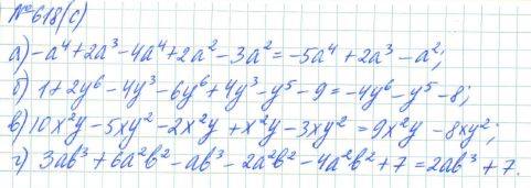 Алгебра, 7 класс, Макарычев, Миндюк, 2015 / 2013 / 2009 / 2005, задание: 618 (с)