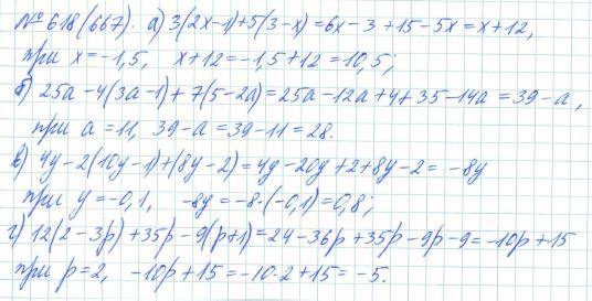 Алгебра, 7 класс, Макарычев, Миндюк, 2015 / 2013 / 2009 / 2005, задание: 618 (667)