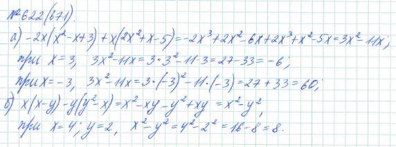 Алгебра, 7 класс, Макарычев, Миндюк, 2015 / 2013 / 2009 / 2005, задание: 622 (671)