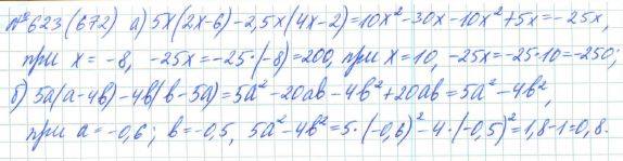 Алгебра, 7 класс, Макарычев, Миндюк, 2015 / 2013 / 2009 / 2005, задание: 623 (672)