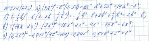 Алгебра, 7 класс, Макарычев, Миндюк, 2015 / 2013 / 2009 / 2005, задание: 624 (673)