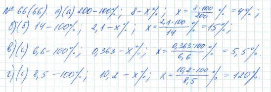 Алгебра, 7 класс, Макарычев, Миндюк, 2015 / 2013 / 2009 / 2005, задание: 66 (66)