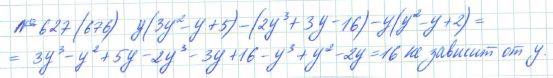 Алгебра, 7 класс, Макарычев, Миндюк, 2015 / 2013 / 2009 / 2005, задание: 627 (676)