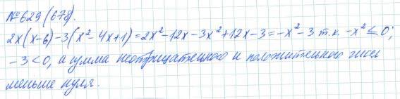 Алгебра, 7 класс, Макарычев, Миндюк, 2015 / 2013 / 2009 / 2005, задание: 629 (678)