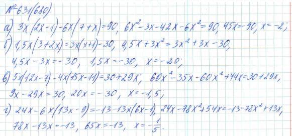 Алгебра, 7 класс, Макарычев, Миндюк, 2015 / 2013 / 2009 / 2005, задание: 631 (680)