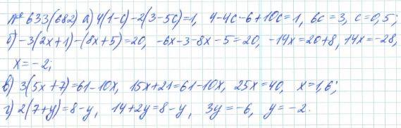 Алгебра, 7 класс, Макарычев, Миндюк, 2015 / 2013 / 2009 / 2005, задание: 633 (682)