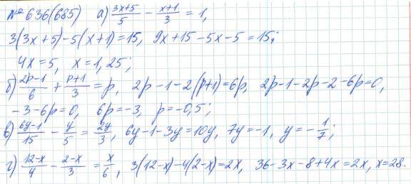 Алгебра, 7 класс, Макарычев, Миндюк, 2015 / 2013 / 2009 / 2005, задание: 636 (685)