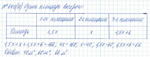 Алгебра, 7 класс, Макарычев, Миндюк, 2015 / 2013 / 2009 / 2005, задание: 640 (н)