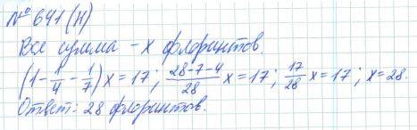 Алгебра, 7 класс, Макарычев, Миндюк, 2015 / 2013 / 2009 / 2005, задание: 641 (н)