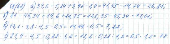 Алгебра, 7 класс, Макарычев, Миндюк, 2015 / 2013 / 2009 / 2005, задание: 68 (68)