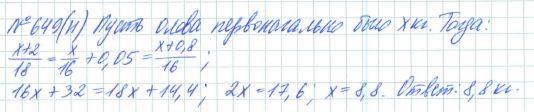Алгебра, 7 класс, Макарычев, Миндюк, 2015 / 2013 / 2009 / 2005, задание: 649 (н)