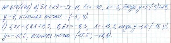 Алгебра, 7 класс, Макарычев, Миндюк, 2015 / 2013 / 2009 / 2005, задание: 650 (698)