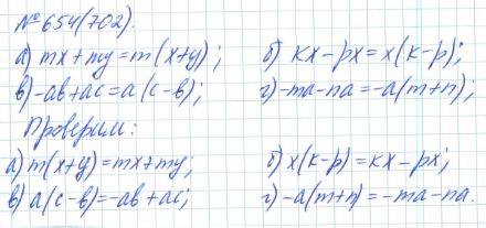 Алгебра, 7 класс, Макарычев, Миндюк, 2015 / 2013 / 2009 / 2005, задание: 654 (702)