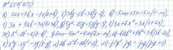 Алгебра, 7 класс, Макарычев, Миндюк, 2015 / 2013 / 2009 / 2005, задание: 657 (705)