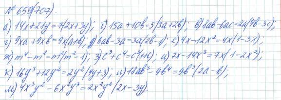 Алгебра, 7 класс, Макарычев, Миндюк, 2015 / 2013 / 2009 / 2005, задание: 659 (707)