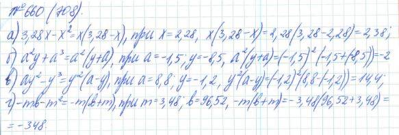 Алгебра, 7 класс, Макарычев, Миндюк, 2015 / 2013 / 2009 / 2005, задание: 660 (708)