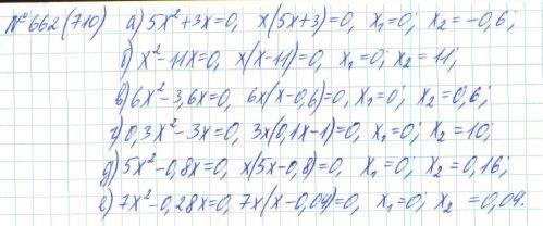 Алгебра, 7 класс, Макарычев, Миндюк, 2015 / 2013 / 2009 / 2005, задание: 662 (710)