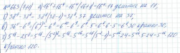 Алгебра, 7 класс, Макарычев, Миндюк, 2015 / 2013 / 2009 / 2005, задание: 663 (711)