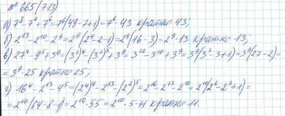Алгебра, 7 класс, Макарычев, Миндюк, 2015 / 2013 / 2009 / 2005, задание: 665 (713)